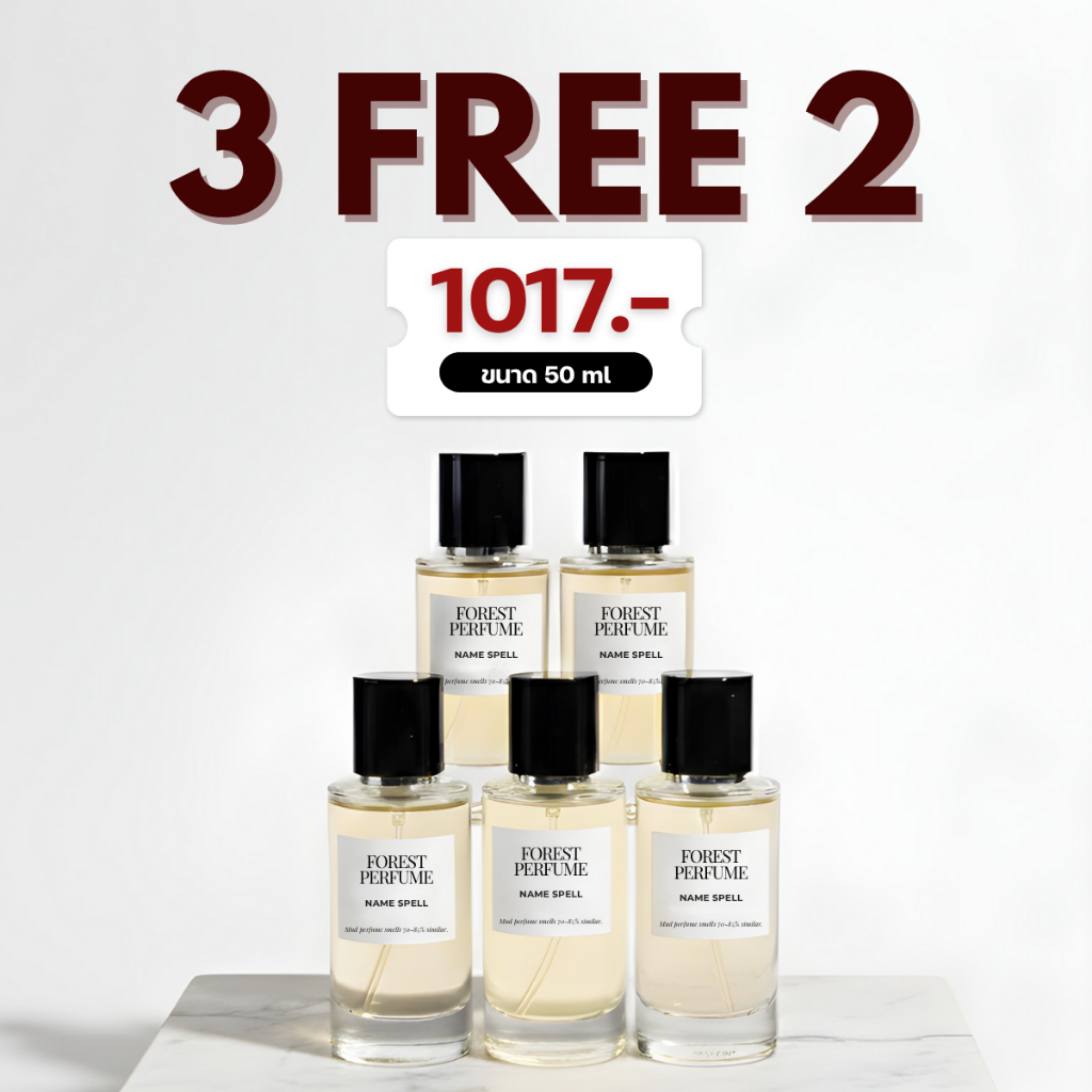 โปรโมชั่นน้ำหอม 3 แถม 2 FOREST Perfume 50ML - คละกลิ่นได้