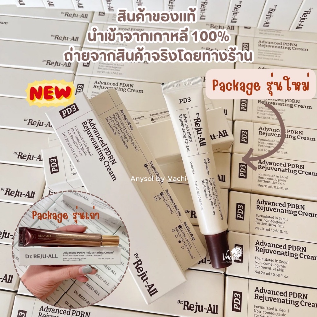 **ของแท้พร้อมส่ง**New Package**REJUALL Advanced PDRN Repair Cream 20g.
