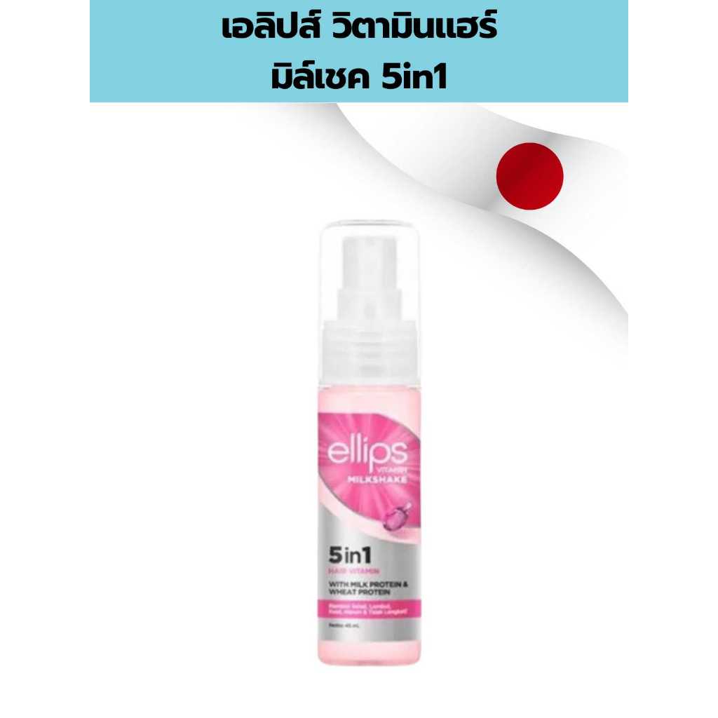 Ellips ผลิตภัณฑ์ดูแลเส้นผม