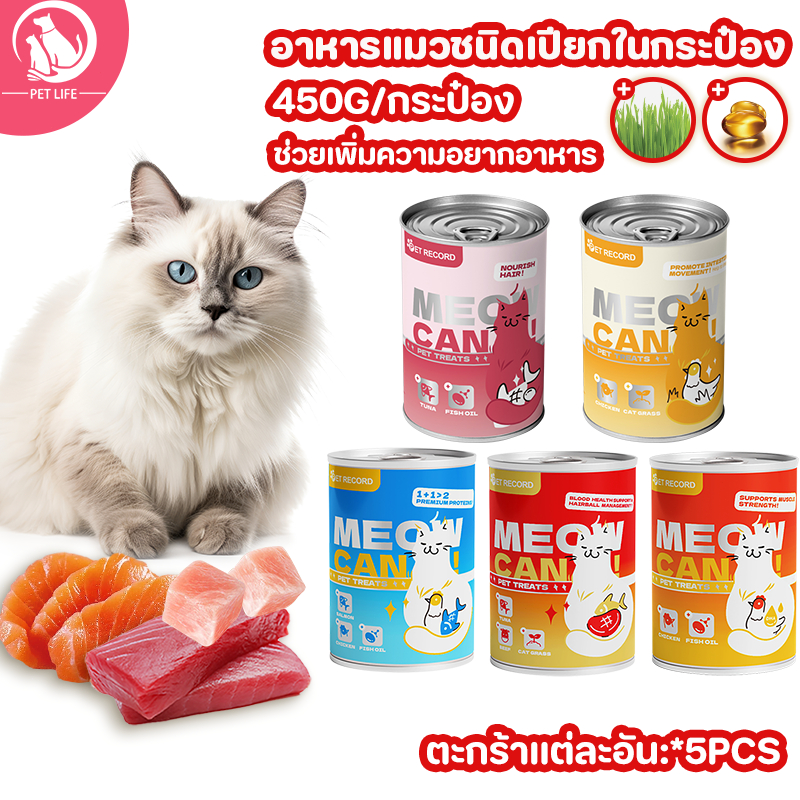 อาหารแมวชนิดเปียกในกระป๋อง อาหารแมว อาหารแมว อาหารแมวแบบเปียก เพิ่มหญ้าแมว น้ำมั