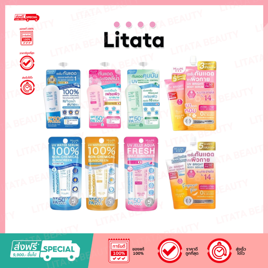 ( ซอง ) Mizumi Uv Water Serum 100% Mineral Sunscreen  SPF50+PA+++ เซรั่มกันแดด เบาดุจน้ำ 5 กรัม