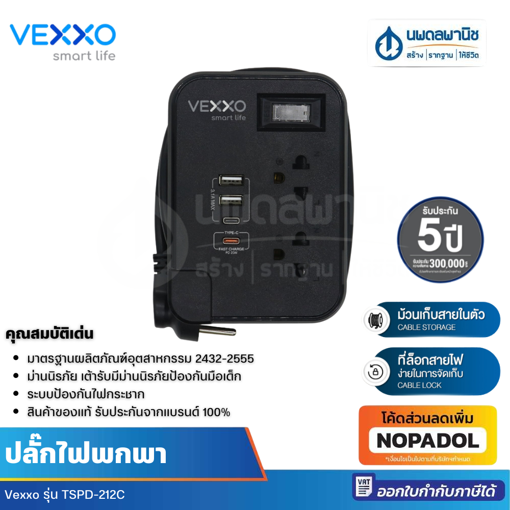 ปลั๊กไฟพกพา Travel series TSPD-212C F5ST3-NON2-2134 1เมตร สีดำ VOX FASTCHARGE