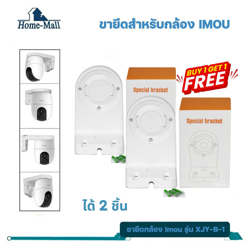 IMOU ขายึดกล้องวงจรปิด รุ่น XJY-B-1 ใช้สำหรับกล้อง A22CP ขายึดกล้องวงจรปิดแบบติดผนัง
