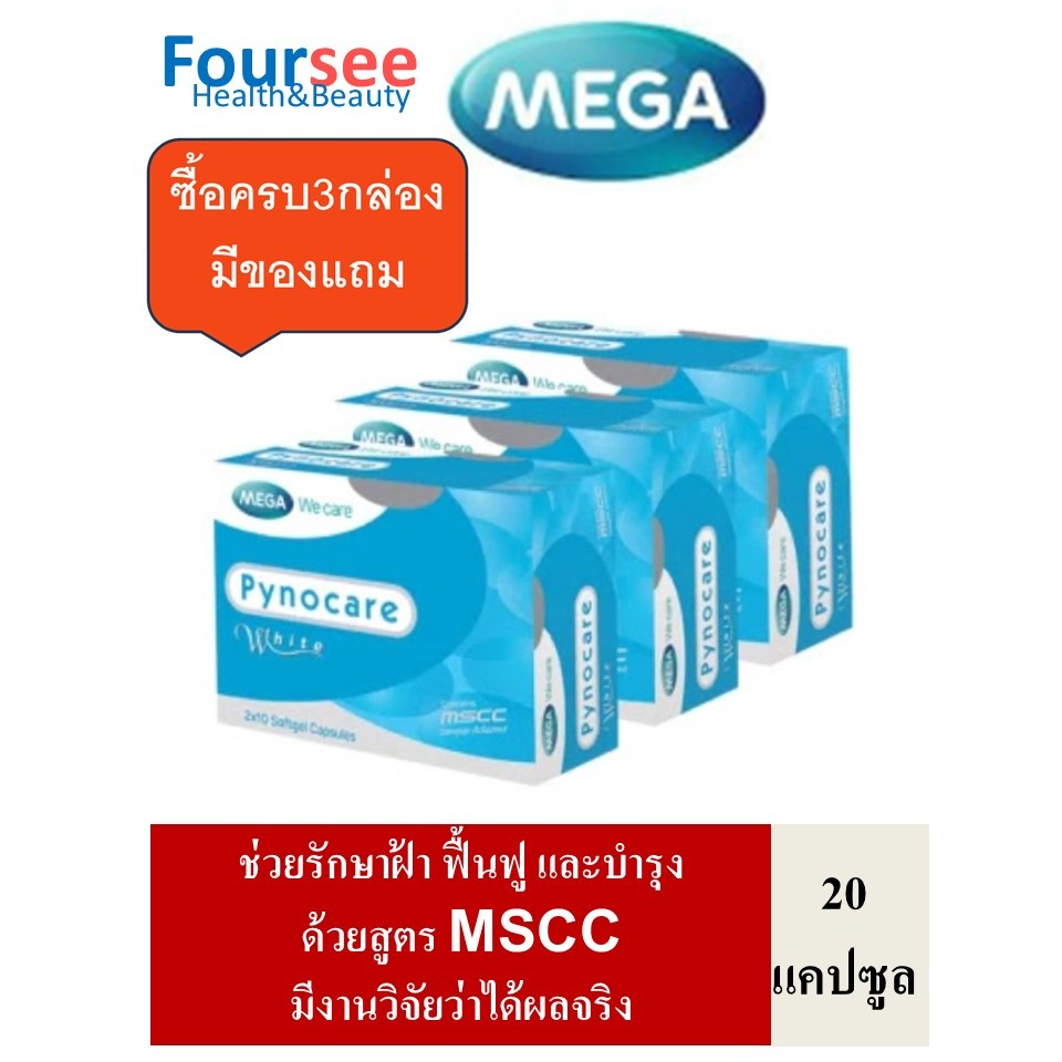 สินค้าขายดี +++ MEGA We Care Pynocare white  20 แคปซูล
