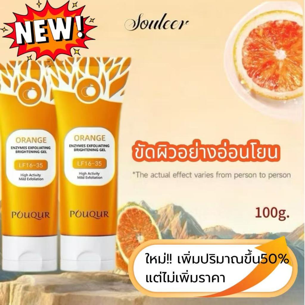 เจลขัดผิวหน้า 100g. ช่วยทำความสะอาดอย่างล้ำลึก ผิวไบร์ท คงความชุ่มชื่น Face & Body Peels