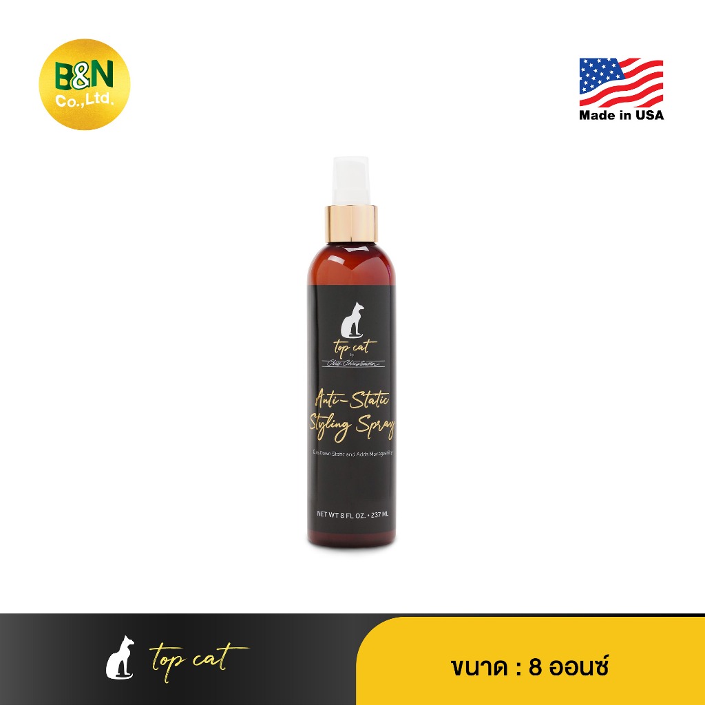 Top Cat – ผลิตภัณฑ์จัดแต่งทรงขนสัตว์เลี้ยง สูตรลดไฟฟ้าสถิต Anti-Static Spray