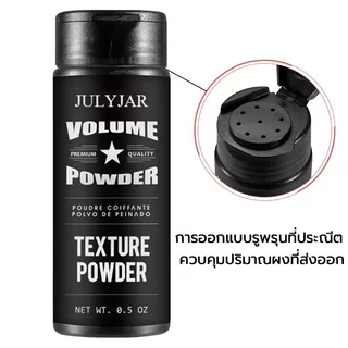 【ซื้อ 2 แถม 3】ผงแป้งเพิ่มวอลลุ่มผม,Unisex, แป้งจัดแต่งทรงผม, สดชื่น, ปุย, ควบคุมความมัน, แป้งแมตต์, 0.5Oz