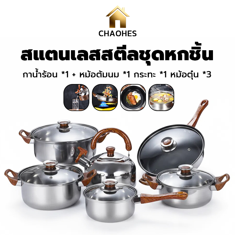 ชุดหม้อสต็อกสเตนเลส 6 ชิ้น เกรดพาณิชย์ ✨ หนาพิเศษ ทนทานไม่บิดเบี้ยว (กระทะ+หม้อสต็อก+กาต้มน้ำ+หม้อนม) ของแท้ พร้อมส่ง