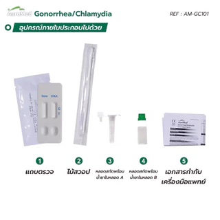 AURAMED Gonorrhea/Chlamydia - ตรวจหาแบคทีเรียก่อโรค หนองในแท้/หนองในเทียม