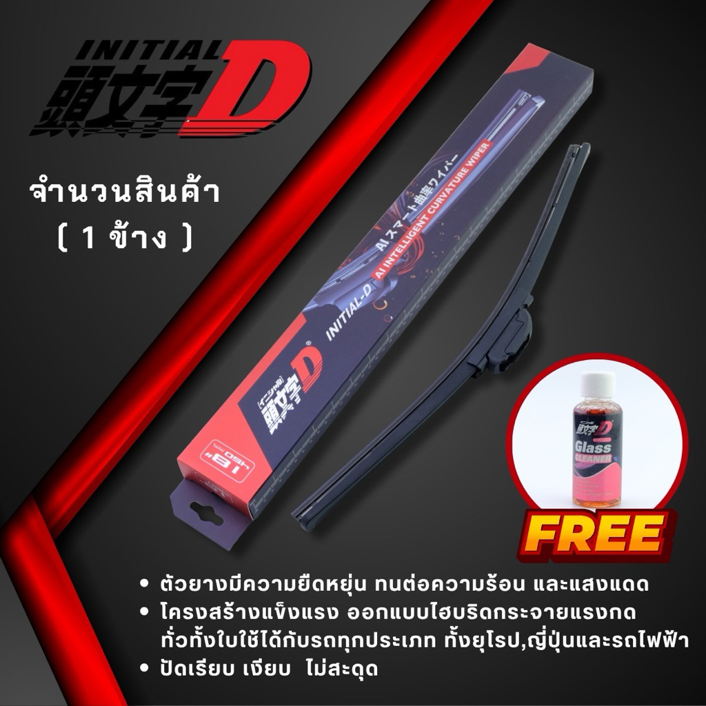 ใบปัด Initial D นวัตกรรมยางปัดแห่งอนาคต  ยืดหยุ่น ทนทาน ปัดเงียบ! ที่สุดแห่งความเรียบ ผสานยางธรรมชาติเทคโนโลยี Al Hybrid ราคา ถูกที่สุด ดีลบีเคเค แกลเลอรีภาพที่ 4
