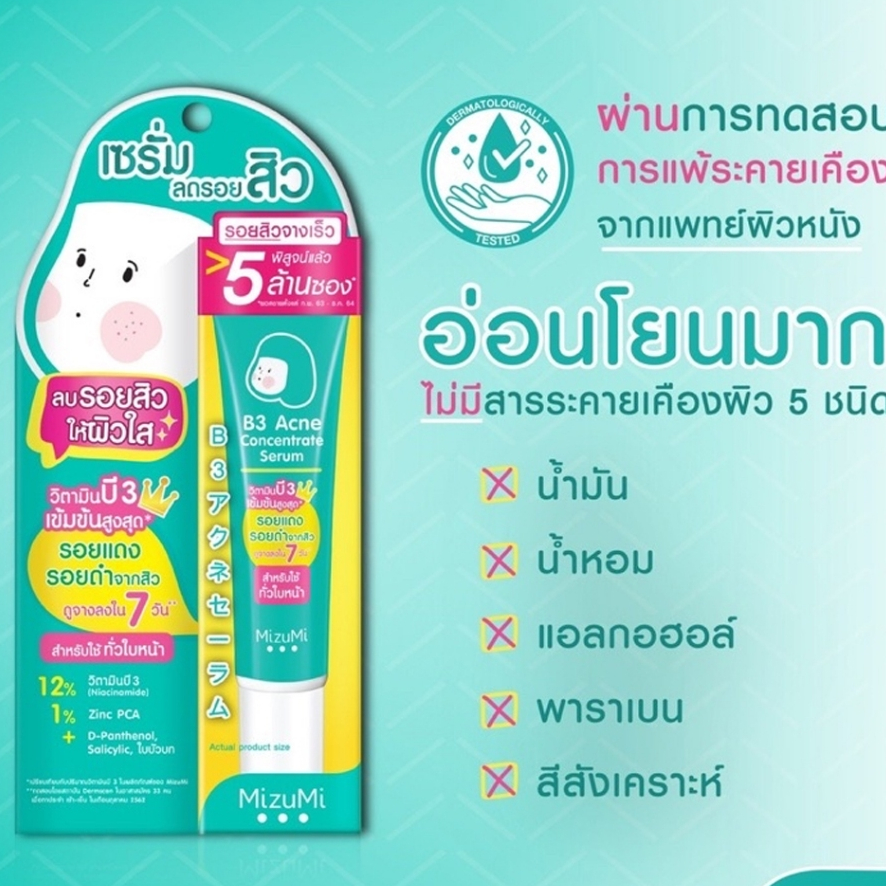 ( หลอด ) เจลแต้มสิว Mizumi Peptide Acne Gel มิซึมิ เปปไทด์ แอคเน่ 9 กรัม รูปที่ 5