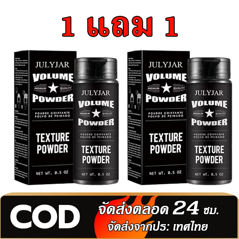 【ซื้อ 1 แถม 1】ผงจัดแต่งทรงผม ขายร้อน อิมเมทตี้, Unisex, ปริมาณผม, แป้งจัดแต่งทรงผม, สดชื่น, ปุย, ควบคุมความมัน,