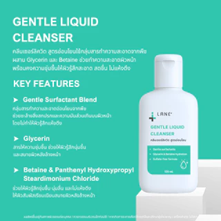 LANE’ สบู่เหลวล้างหน้า GENTLE LIQUID CLEANSER 120 ml
