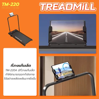 BG ลู่วิ่งไฟฟ้า Walking Pad รุ่น TM-220 พับเก็บได้ มีราวจับ/ไม่มีราวจับ รองรับน้ำหนักได้ถึง 100 KG.