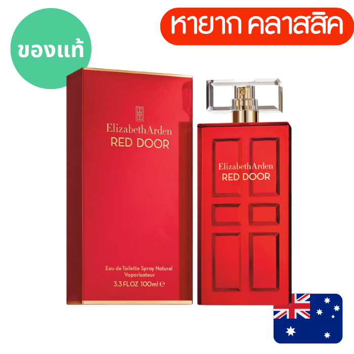 ❤️หายาก !!! แท้จากออสเตรเลีย น้ำหอม  Elizabeth Arden Red Door EDT  100ml  ดูรูปจริง+รีวิวปัดซ้าย