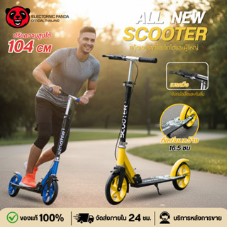 Scooter สกู๊ตเตอร์ขาไถเบรคมือและเท้า พับได้ สกู๊ตเตอร์ล้อใหญ…