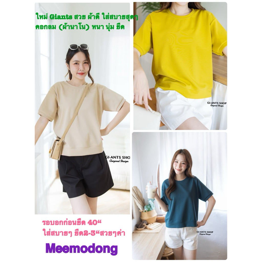 🌹ใหม่Giantsผ้านาโนคอกลมแขนตุ๊กตานิดเกาหลีน่ารัก