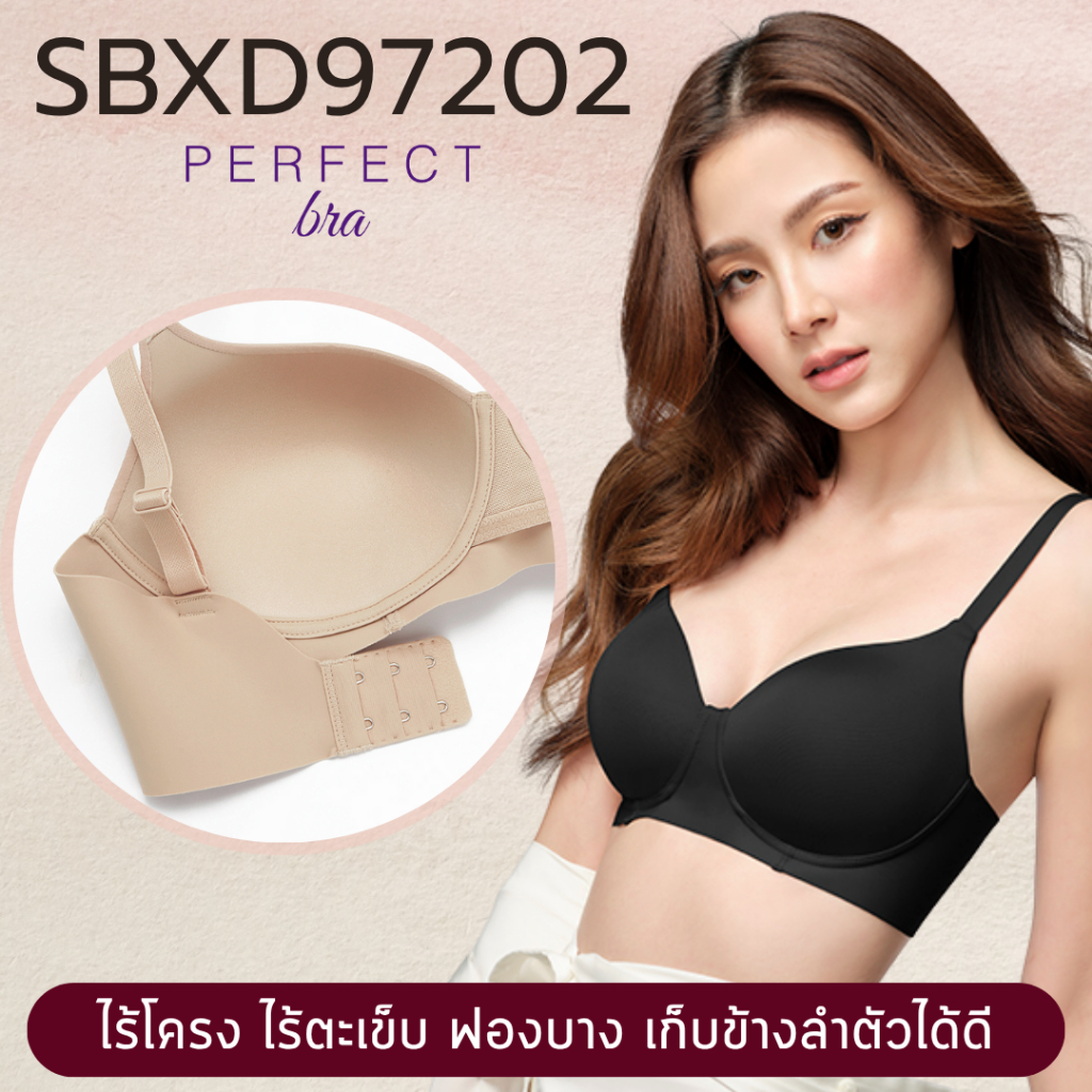 SBXD97202 - SABINA BRALESS | PERFECT BRA เสื้อชั้นในไม่มีโครง Seamless Fit