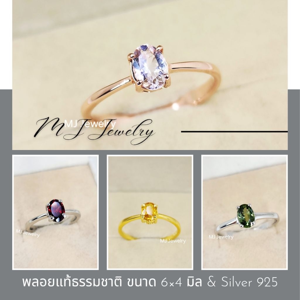 แหวนพลอยแท้ธรรมชาติ ขนาด 6×4 มิล ตัวเรือนเงินแท้ 92.5% จิวเวลรี่จากจันทบุรี