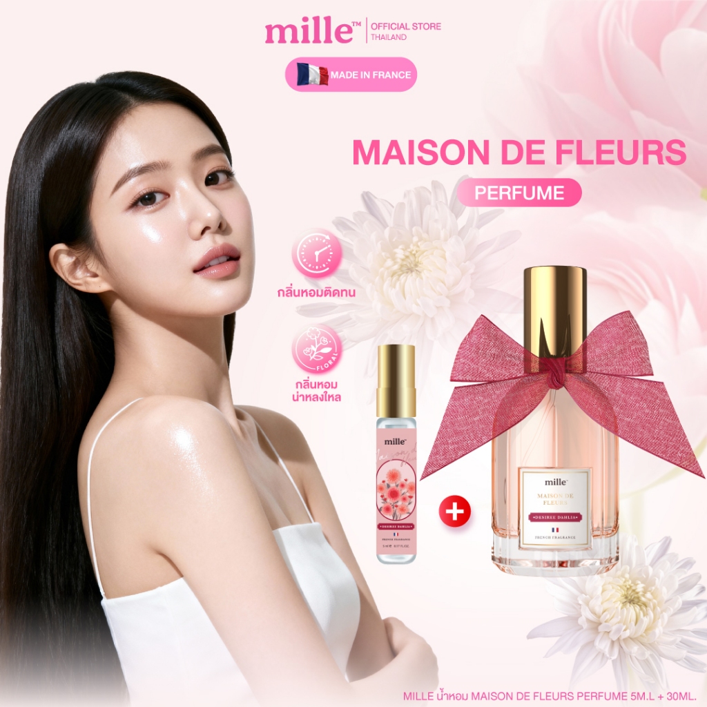 [เซตคู่] MILLE น้ำหอม MAISON DE FLEURS PERFUME ขวดใหญ่ 30 ML+ ขวดเล็ก 5 ML