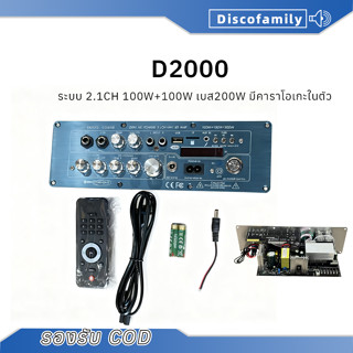 เครื่องขยายเสียง D2000 บลูทูธ5.1 รองรับ AUX/USB/TF HIFI BT T…