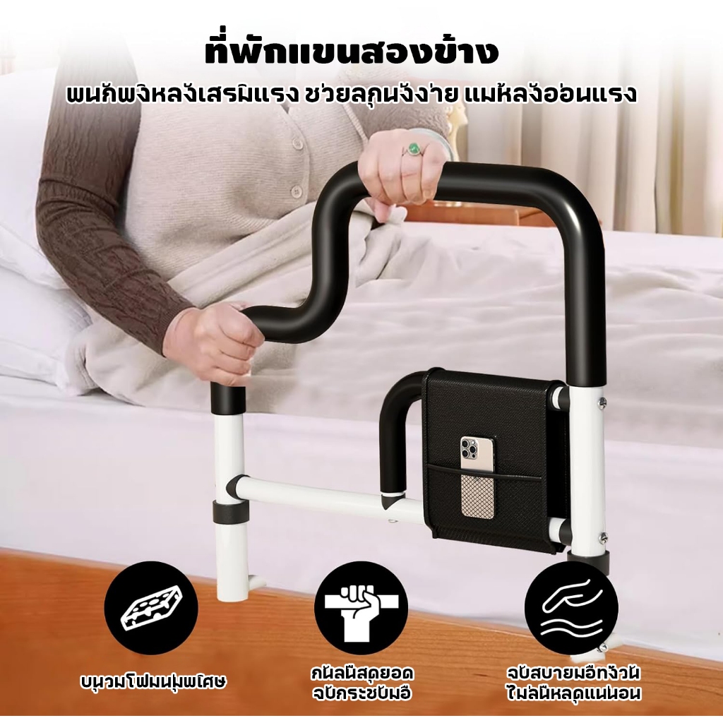 ราวเตียงพยุงตัว สแตนเลส อย่างหนา แข็งแรงทนทาน มีกระเป๋าเก็บของ ราวกั้นเตียงกันตก ช่วยลุกนั่ง