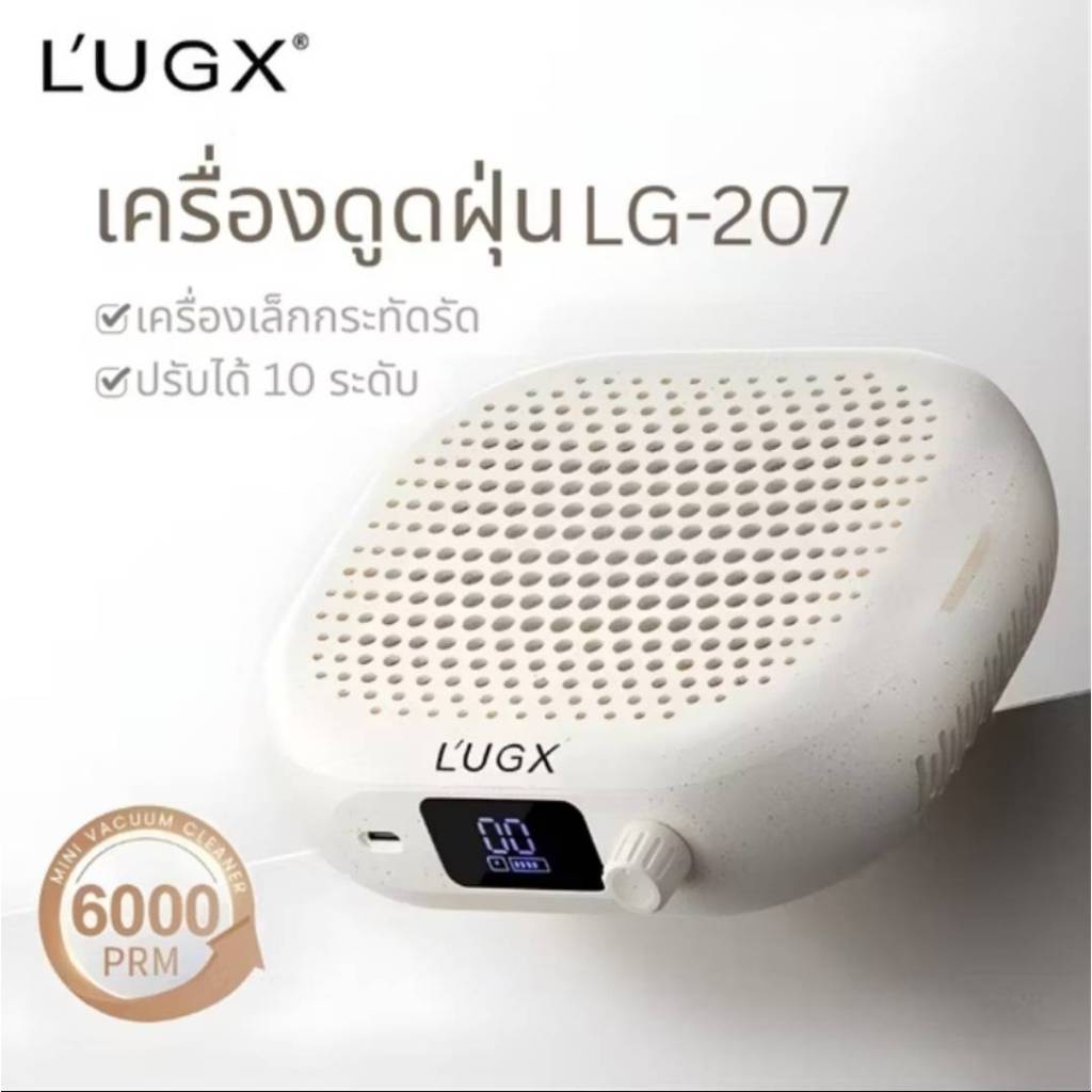 L'UGXเครื่องดูดฝุ่นเล็บ ตัวเลือกหลายสี LG-207●LG-207S nail dust collector ดูดแรงปรับได้ 10ระดับ LUGX
