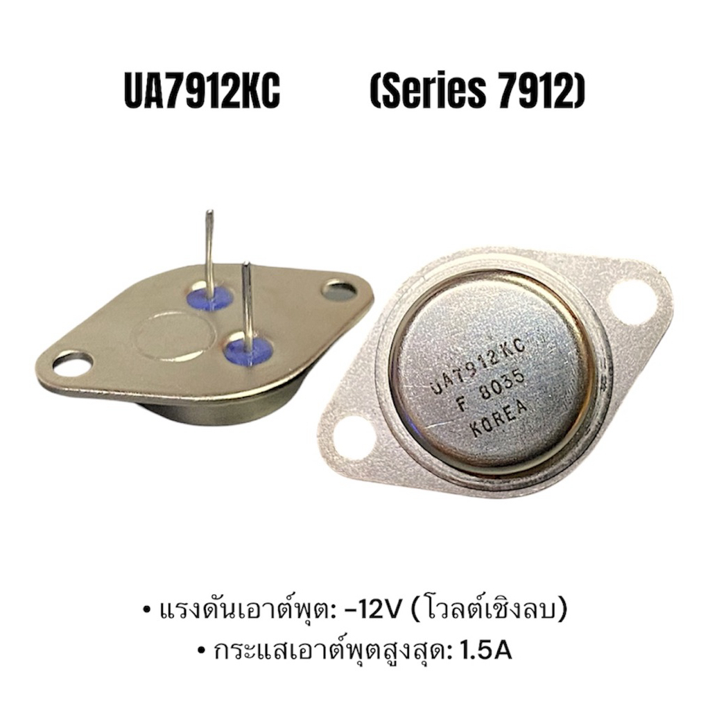 [แพ็ค 4] IC Regulator -12V 1.5A 7912 TO-3 Fairchild NOS ทนทาน คุ้มค่า Dual Power Supply CNC Op-Amp