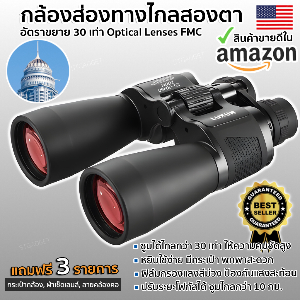 กล้องส่องทางไกล 10-30X60 ซูมไกล30เท่า เลนส์HD BAK4 ภาพคมชัด กันน้ำ IPX3 กล้องสองตา กล้องดูนก กล้องดูคอนเสิร์ต