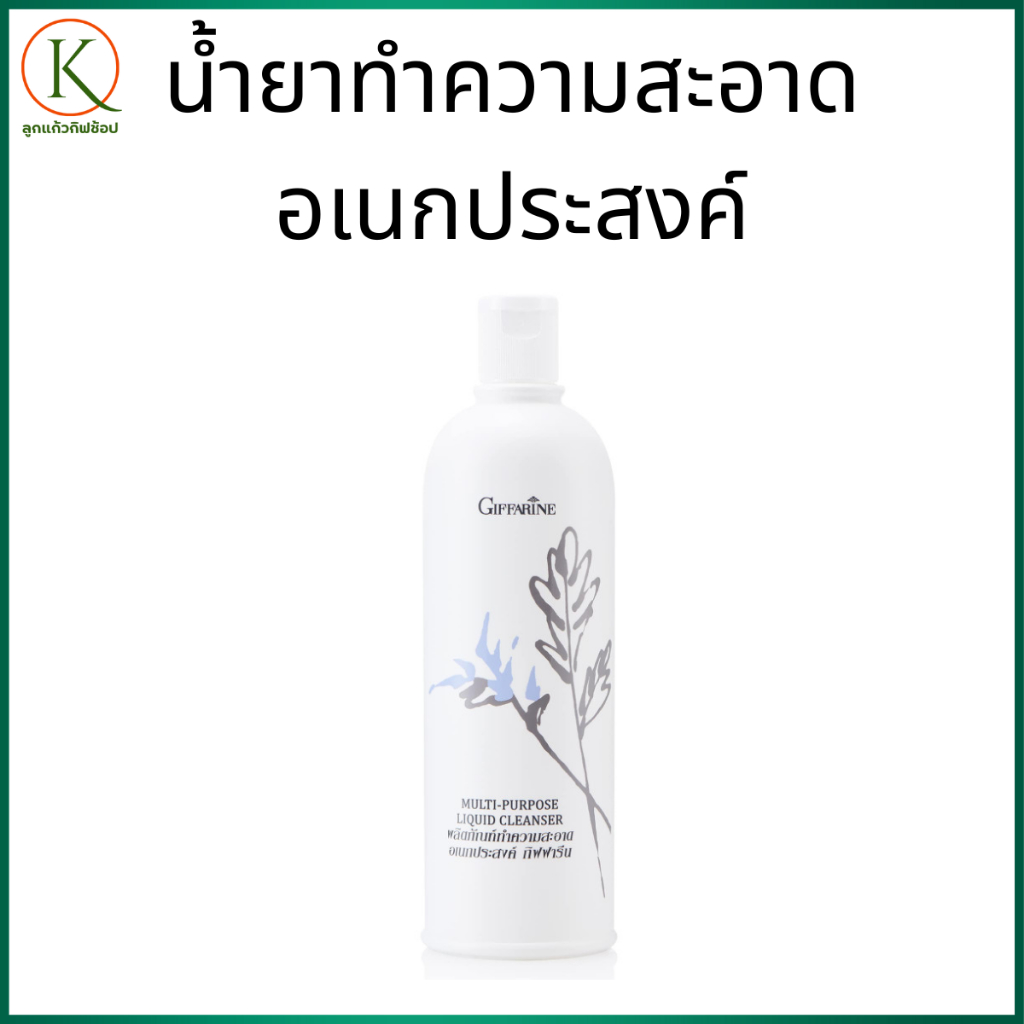 กิฟฟารีนน้ำยาทำความสะอาด, น้ำยาเอนกประสงค์, น้ำยาถูพื้น, น้ำยาทำความสะอาดบ้าน น้ำยาคราบสกปรก