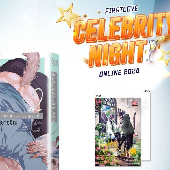 (แยกเล่ม) คุณหมีแห่งพงไพรกำลังจำศีล เล่มที่ 1-3 การ์ตูนวาย หนังสือการ์ตูนวาย มังงะ คุณหมี firstlove