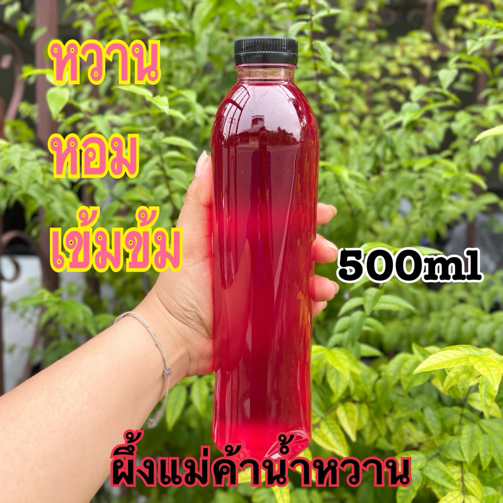 น้ำหวานต้นตำรับเข้มข้นสูตรปากนัง ผึ้งแม่ค้าน้ำหวาน 500ml