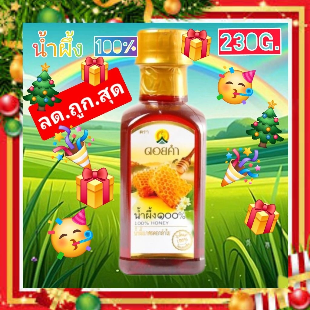 ลดราคาน้ำผึ้งแท้100%ดอยคำขนาด230g.ราคาถูกหมดอายุ22/09/2528