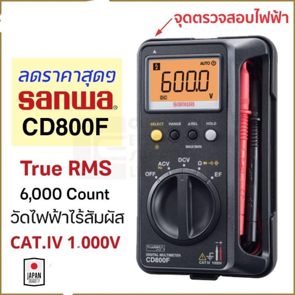 มัลติดิจิตอล SANWA CD800F  แท้