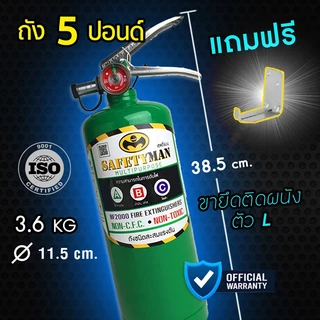 ถังดับเพลิง สารสะอาด BF2000 (5 ปอนด์) สารแท้ NON-CFC ไม่ทิ้งฝุ่น พกพาติดรถ ติดบ้าน