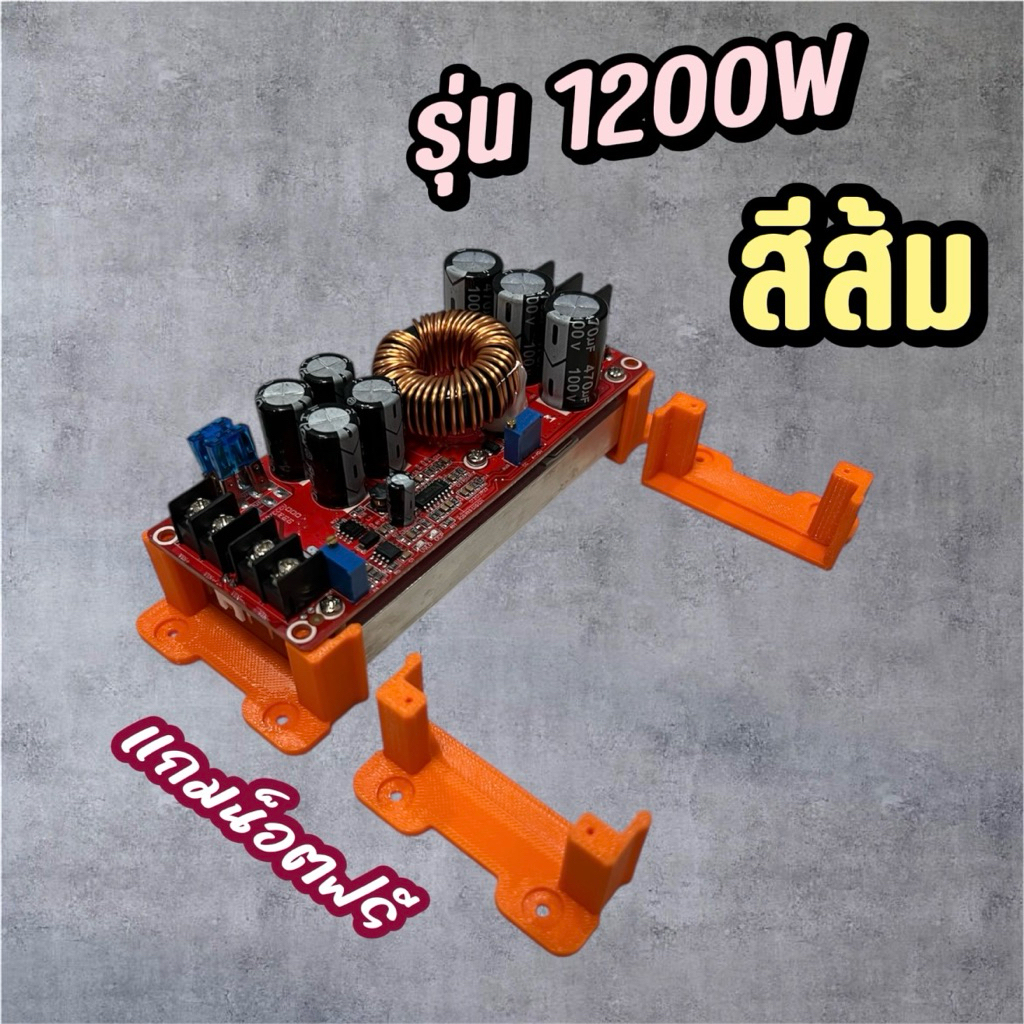 ฐานยึด ฐานวาง Step Up 150W 400W 1200W 1800W ทุกสีแจ้งได้ - รูปที่ 5