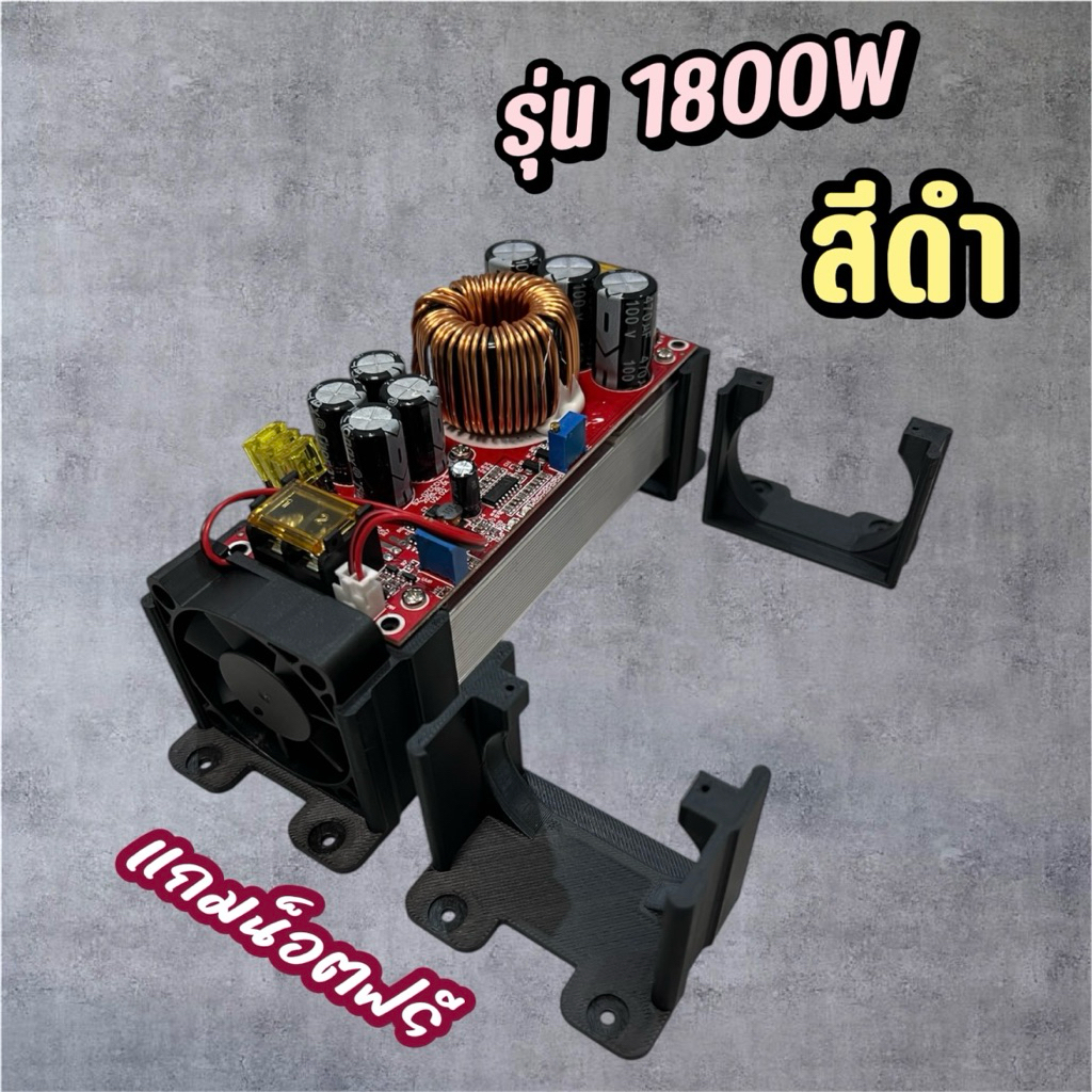 ฐานยึด ฐานวาง Step Up 150W 400W 1200W 1800W ทุกสีแจ้งได้ - รูปที่ 6