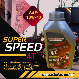 Twister Super Speed 4T (10w-40) สำหรับ มอเตอร์ไซค์ 4 จังหวะ …