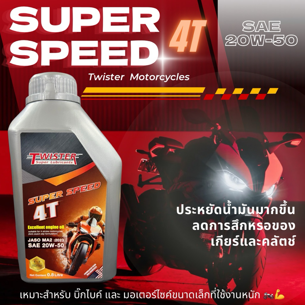 น้ำมันเครื่อง Twister Super Speed 4T SAE 20W-50 สำหรับบิ๊กไบค์ & งานหนัก