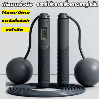 เชือกกระโดด 2in1 เชือกกระโดดไร้สาย เชือกกระโดดออกกำลังกาย มีหน้าจอ นับรอบ Jump Rope