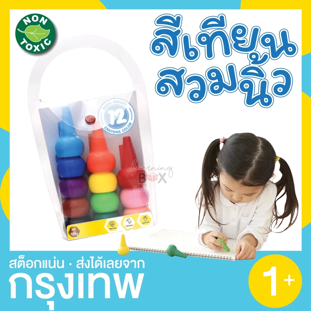 (สินค้าสำหรับแถมเท่านั้น ไม่จำหน่าย) สีเทียน 12 สี ปลอดสารพิษ แบบ finger crayon สำหรับเด็กเล็ก (Crayon pop) ***สีสวมนิ้ว