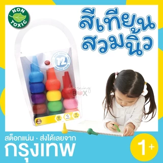 (สินค้าสำหรับแถมเท่านั้น ไม่จำหน่าย) สีเทียน 12 สี ปลอดสารพิษ แบบ finger crayon สำหรับเด็กเล็ก (Crayon pop) ***สีสวมนิ้ว