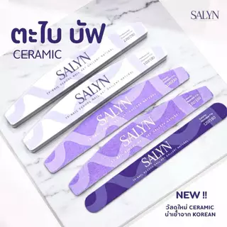 🆕️SALYN Ceramic Files●Buffer แยกขายชิ้น ตะไบ●บัฟฟองน้ำ เนื้อเซรามิค หลายตัวเลือก วัสดุจากเกาหลี