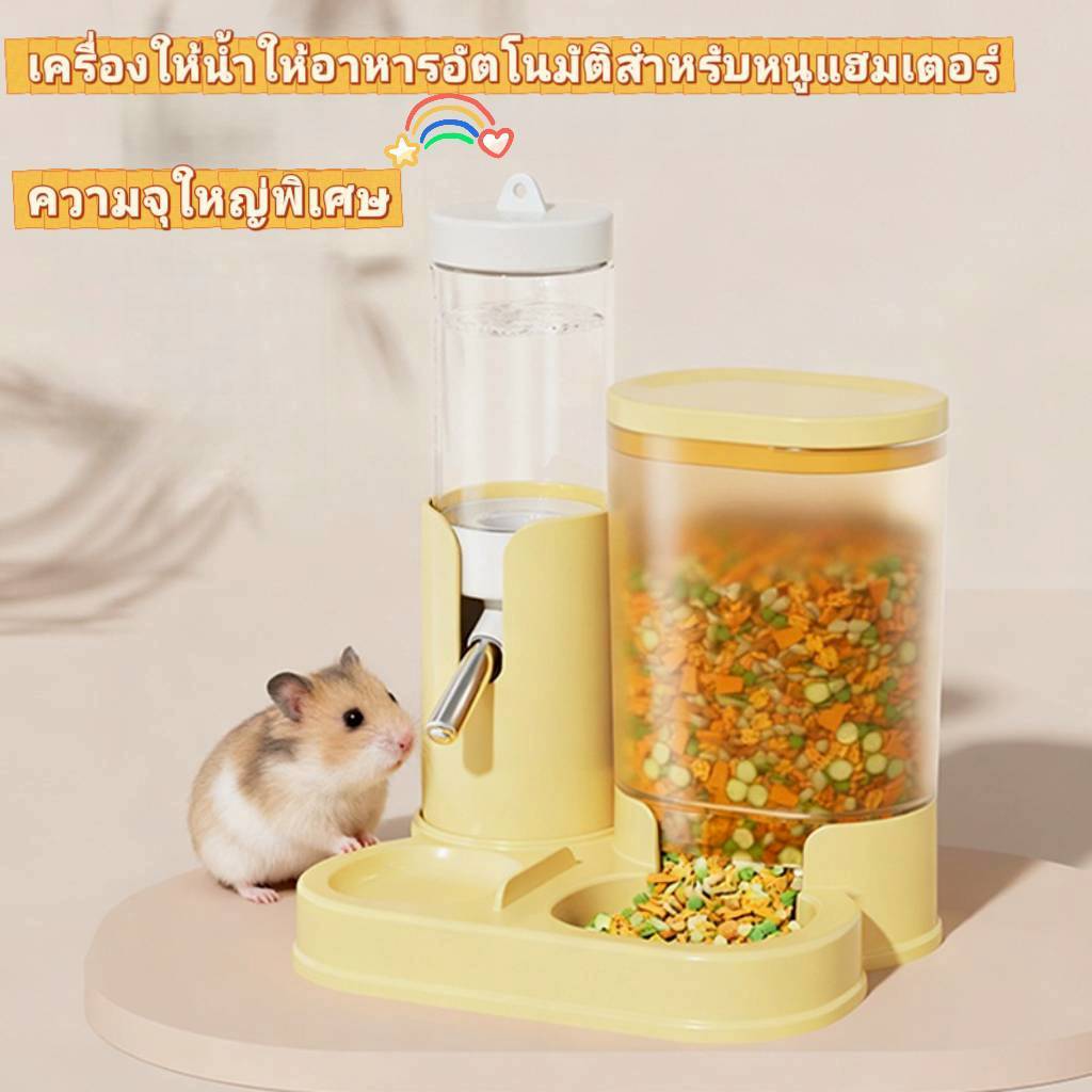 ที่ให้อาหารให้น้ำ อัตโนมัติ สำหรับหนูแฮมสเตอร์ หนูตะเภา หรือสัตว์เลี้ยงขนาดเล็ก ขนาด13*10*19cm