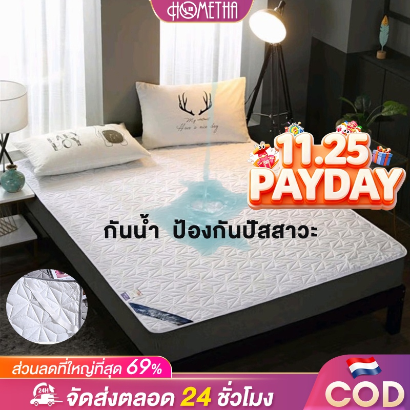 HT ผ้ารองกันเปื้อน Mattress protector ผ้ารองกันเปื้อนที่นอน ผ้านุ่ม 6ฟุต/5ฟุต/3.5ฟุต/3ฟุต ผ้ากันน้ำ กันไรฝุ่น COD