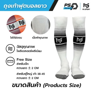 ถุงเท้าฟุตบอลยาว PS SPORT เด็ก6-12ปี / ผู้ใหญ่ กีฬาฟุตบอล ชายหญิง ของแท้ ถุงเท้ากีฬา คุณภาพดี