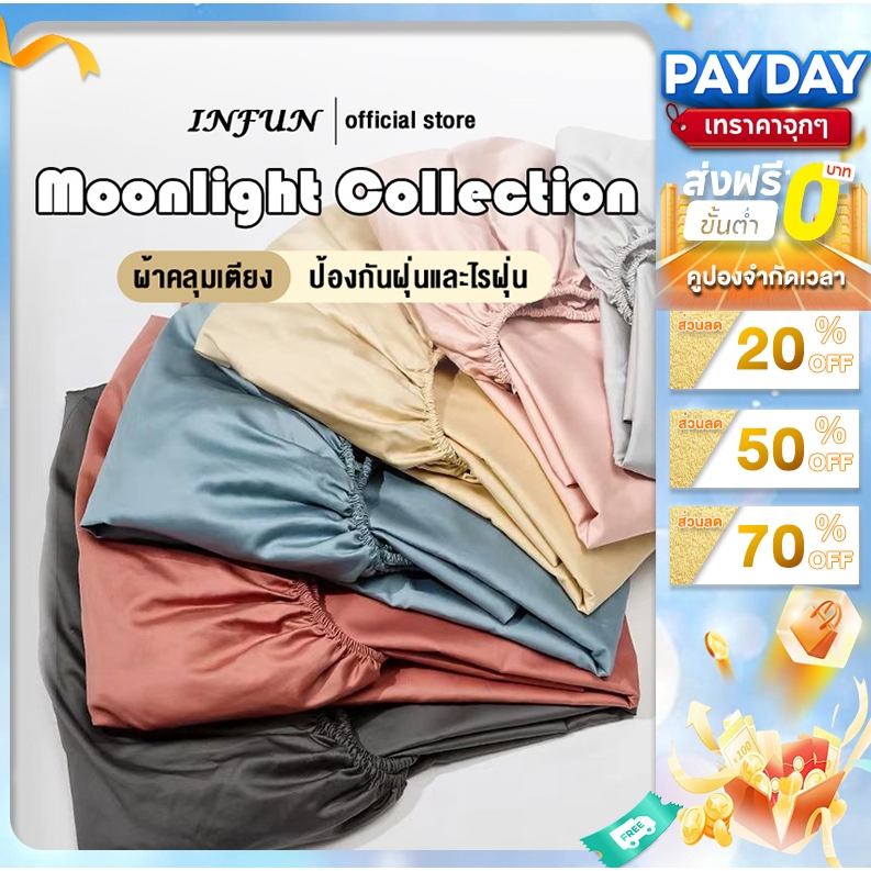 𝐈𝐍𝐅𝐔𝐍 ผ้าปูที่นอน 3.5 ฟุต /3ฟุต/5ฟุต/6ฟุต สูง10นิ้ว ผ้าปูที่นอนกันไรฝุ่น bed sheet ผ้าปูนอน ผ้าปูที่นอน6ฟุต