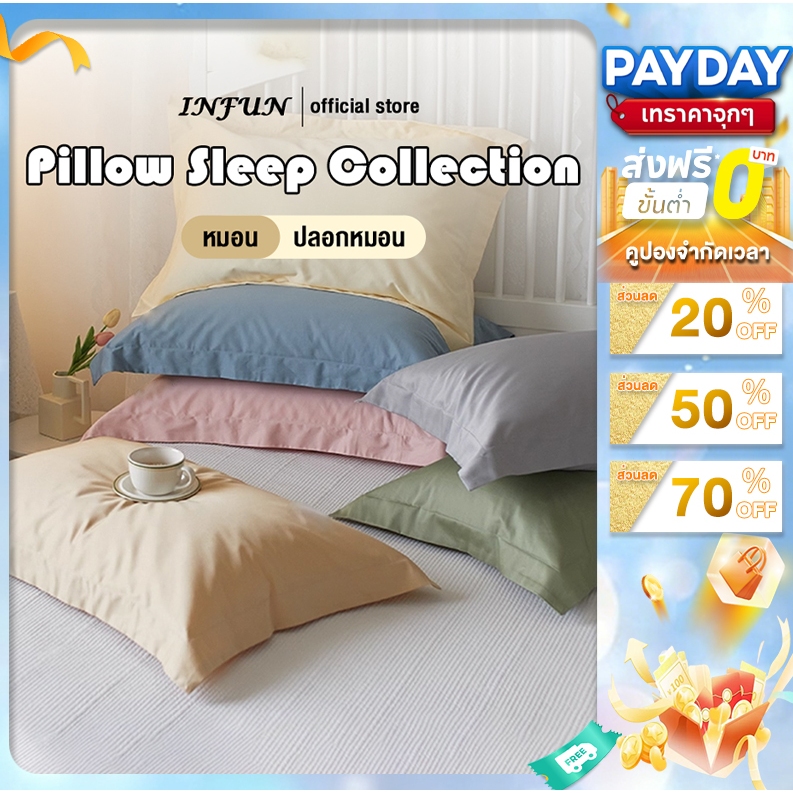 𝐈𝐍𝐅𝐔𝐍 ปลอกหมอน  Pillowcase 19 x 29 นิ้ว (48 x 74 cm) ปลอกหมอนผ้าฝ้ายซัก ผ้าฝ้าย สีพื้น ขนาด ซักทําความสะอาดได้