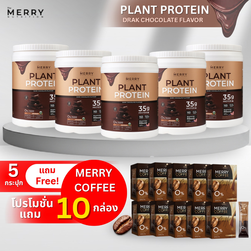 [Special Deal] Merry Plant Protein 5 กระปุก เเถม Merry Coffee 10 กล่อง