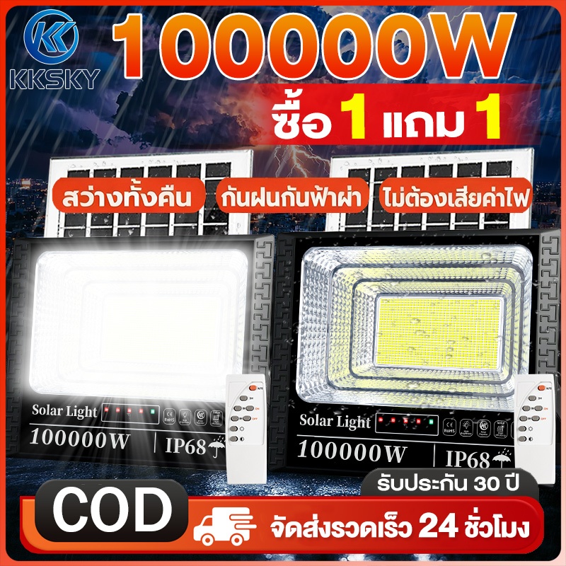 KKSKY ไฟโซล่าเซลล์ ไฟ 100000W LEDไฟสวนโซล่าเซลล์ สปอร์ตไลท์ ไฟถนน ไฟกลางแจ้ง กันน้ำ ทนทาน สว่าง Solar Lights IP68